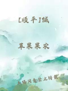[順平]緘